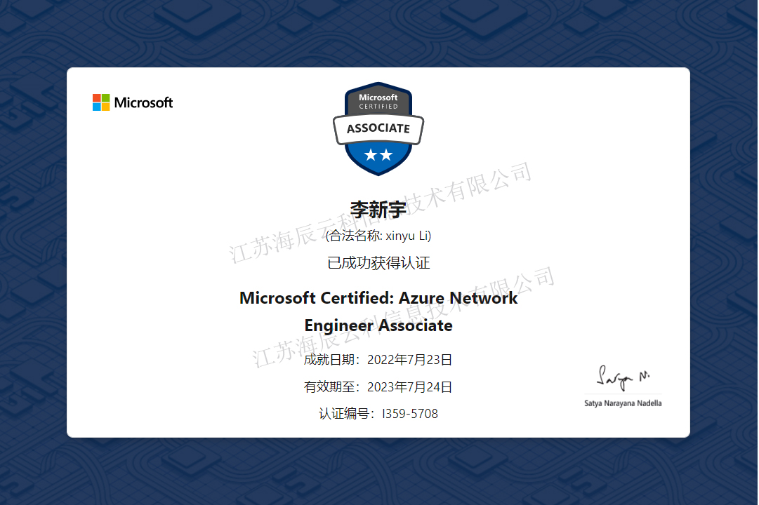 微軟Azure網(wǎng)絡(luò)工程師助理 李新宇.jpg