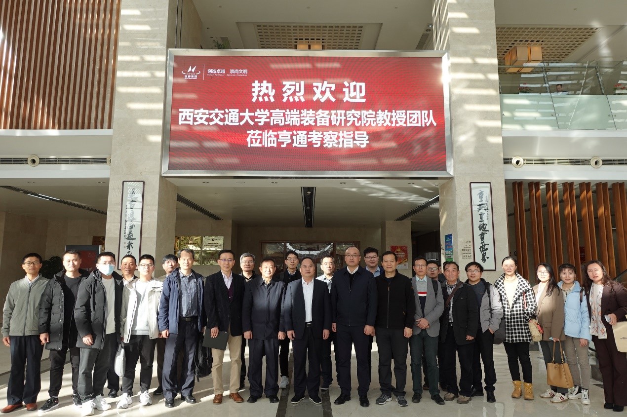 西交大高端裝備研究院蒞臨亨通參觀交流——智改數(shù)轉，同享共筑(圖1)